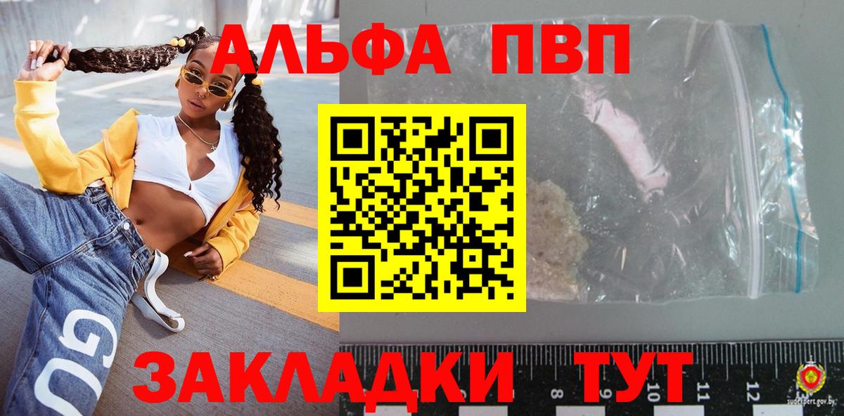 Alfa_PVP Crystall Можга