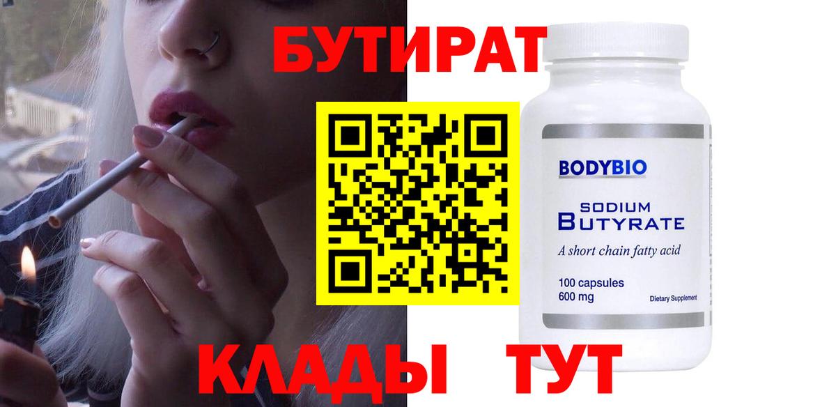 Можга  Бутират 1.4BDO  Вход с VPN 
