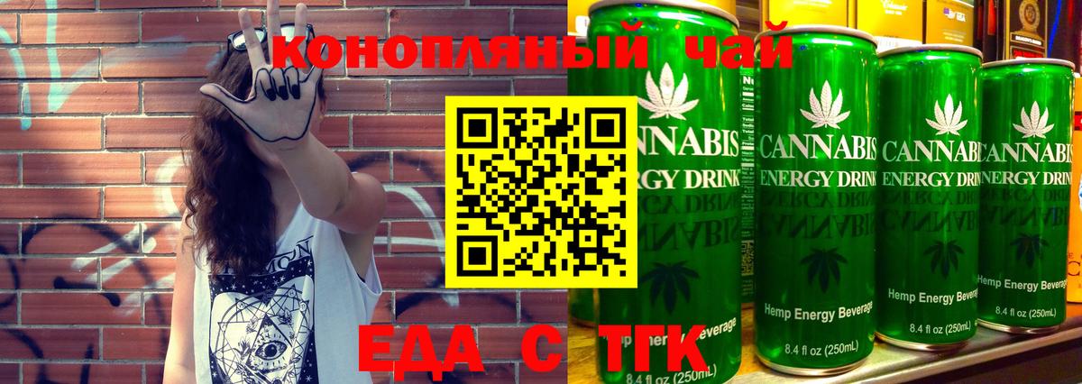 Еда ТГК конопля Можга