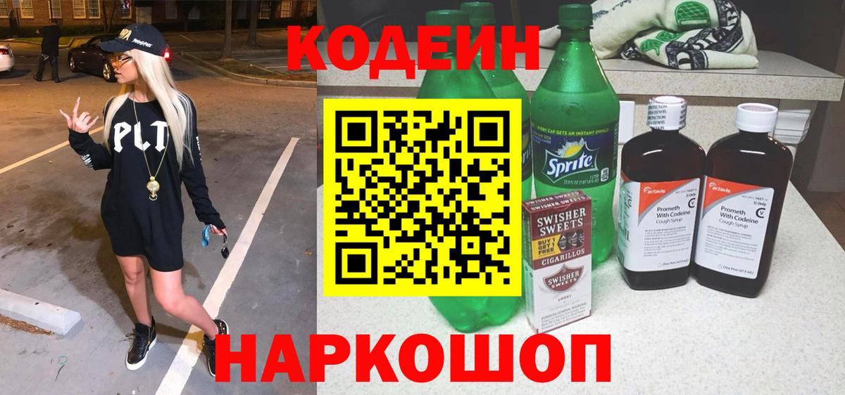 Кодеиновый сироп Lean напиток Lean (лин)  Вход с VPN  Кодеиновый сироп Lean напиток Lean (лин)  Можга 