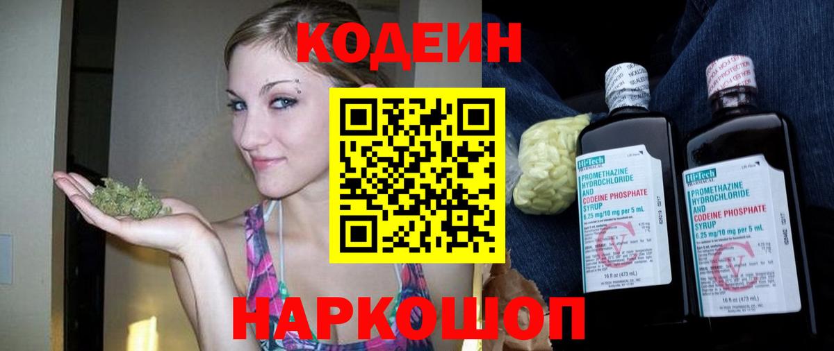 Кодеиновый сироп Lean напиток Lean (лин) Можга