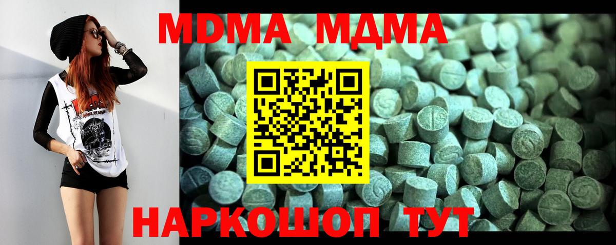 МДМА  MDMA Molly  Вход с VPN  МДМА кристаллы  Можга 