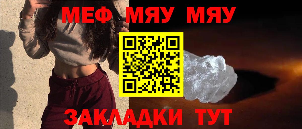 Меф мяу мяу кристаллы Можга