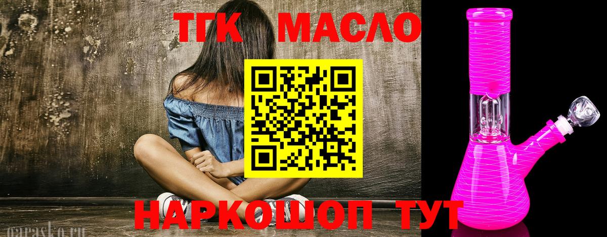 ТГК THC oil Можга